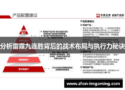 分析雷霆九连胜背后的战术布局与执行力秘诀