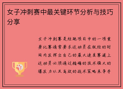 女子冲刺赛中最关键环节分析与技巧分享