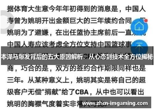 本泽马爆发背后的五大原因解析：从心态到技术全方位揭秘