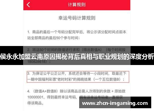 侯永永加盟云南原因揭秘背后真相与职业规划的深度分析