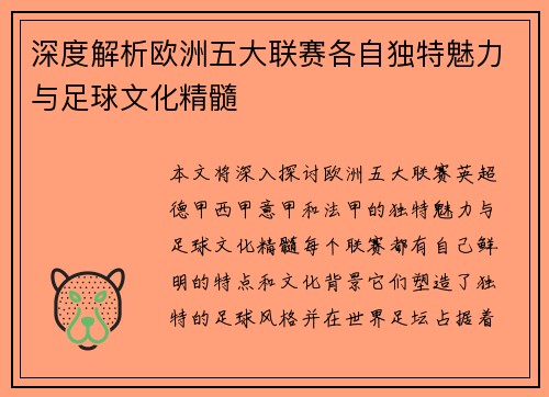 深度解析欧洲五大联赛各自独特魅力与足球文化精髓