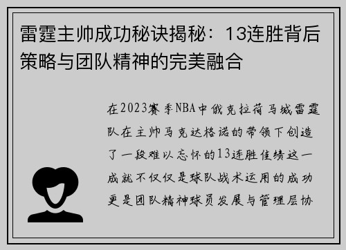 雷霆主帅成功秘诀揭秘：13连胜背后策略与团队精神的完美融合